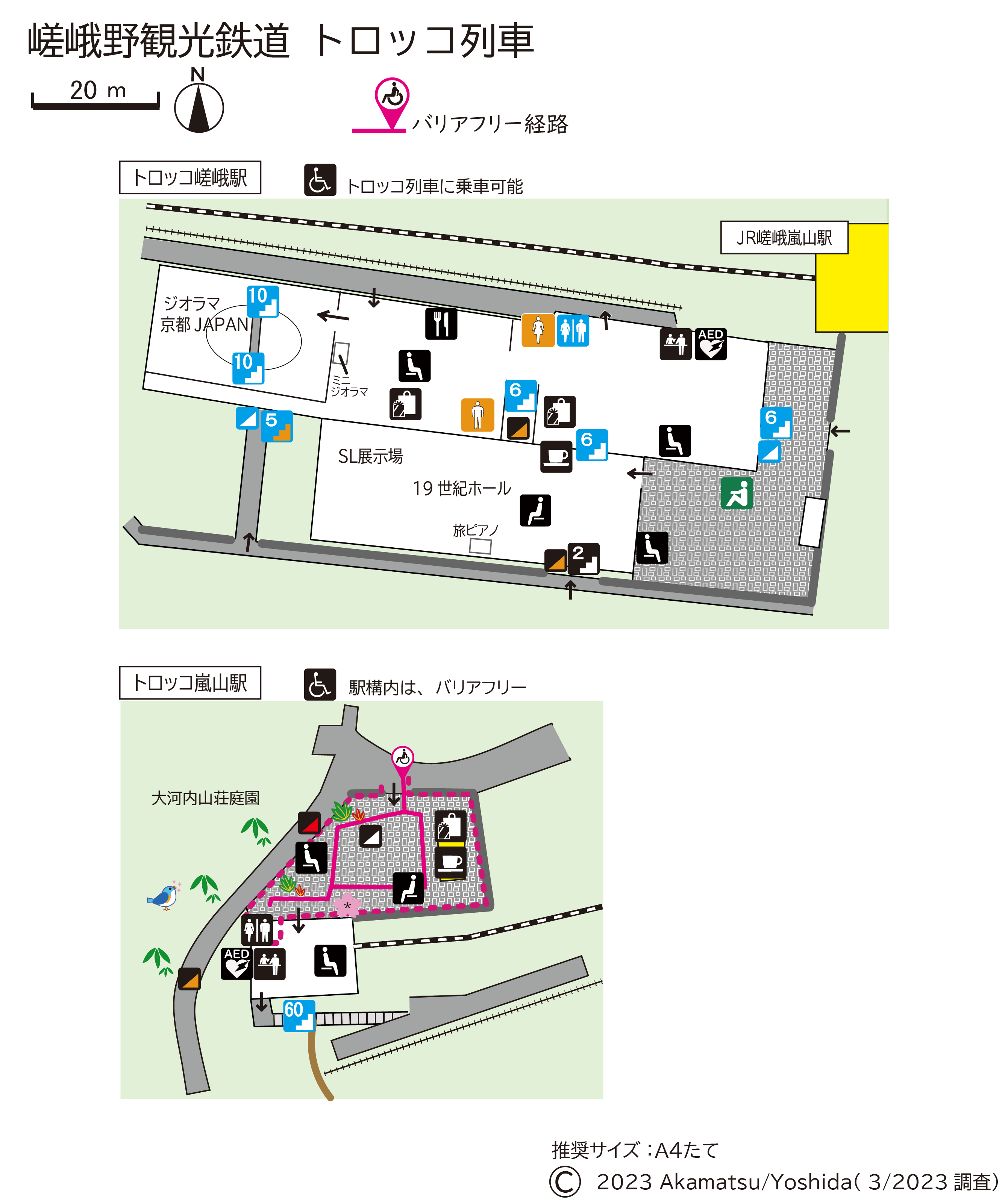 嵯峨野観光鉄道A4(2023)コース４ トロッコ嵐山駅90%縮小20230319.png