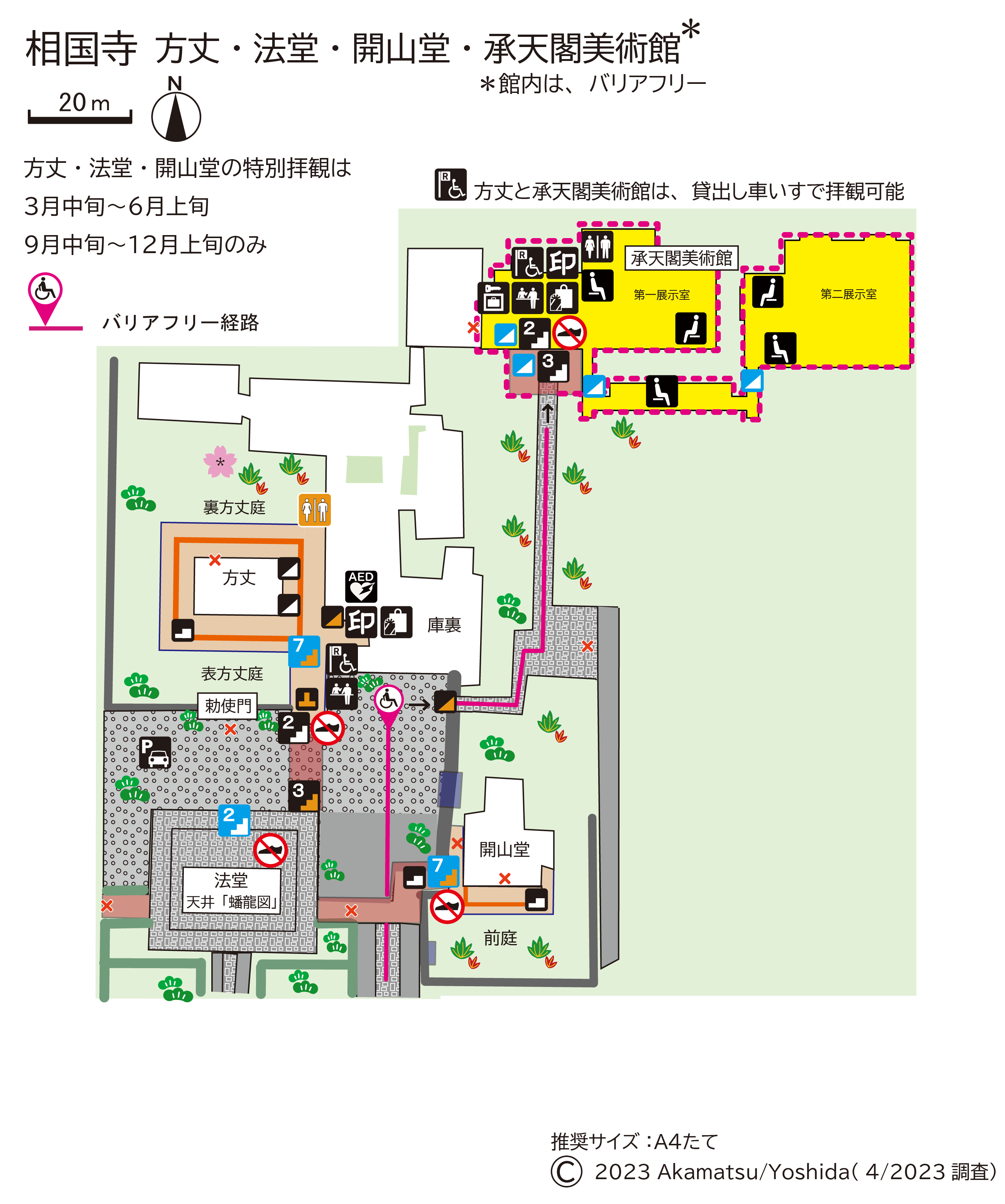 相国寺マップ３承天閣美術館（バリアフリー）コース90%縮小20230525.png