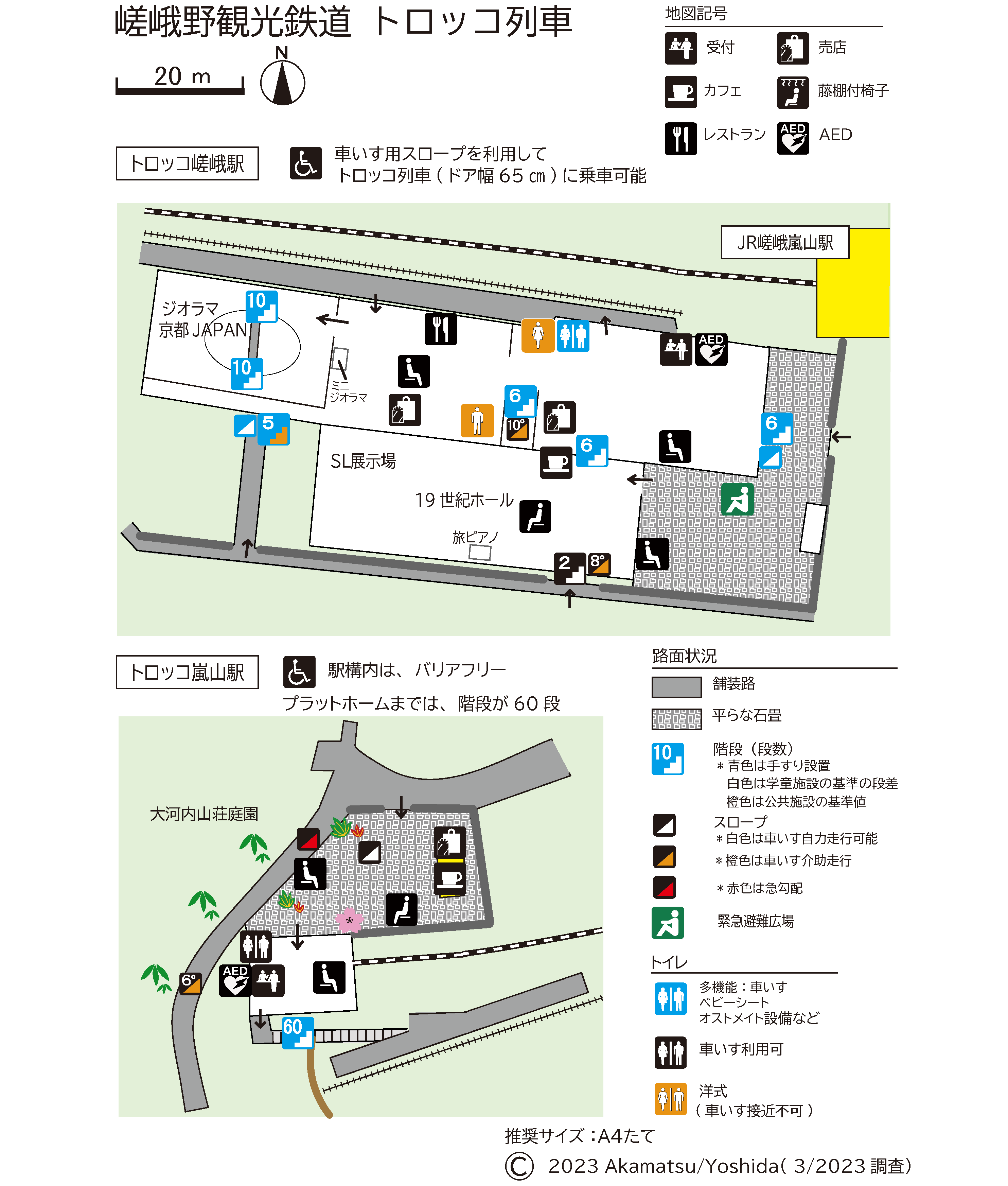 嵯峨野観光鉄道基本地図20240319.png