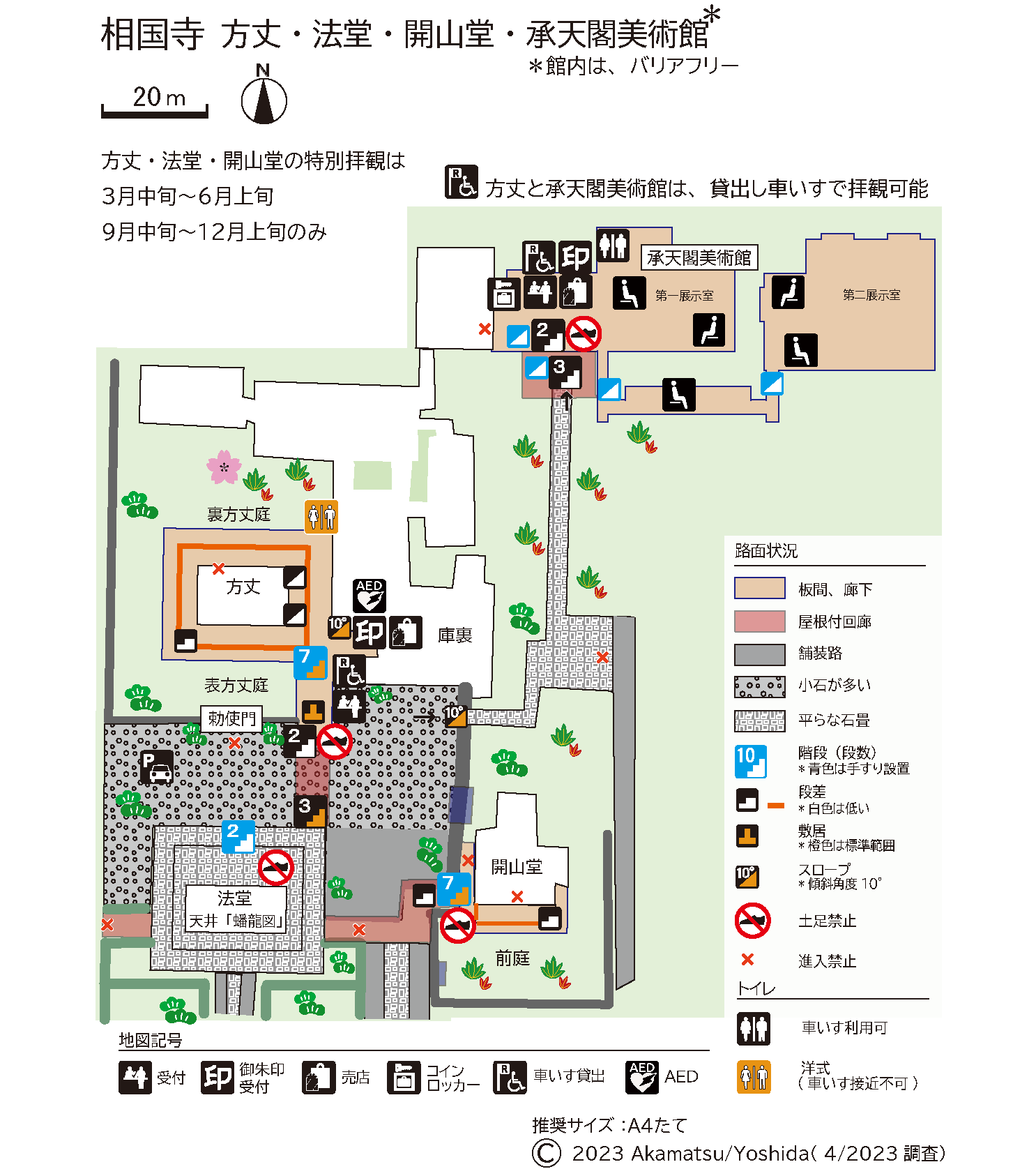 相国寺方丈、法堂、開山堂基本地図20240301-01.png