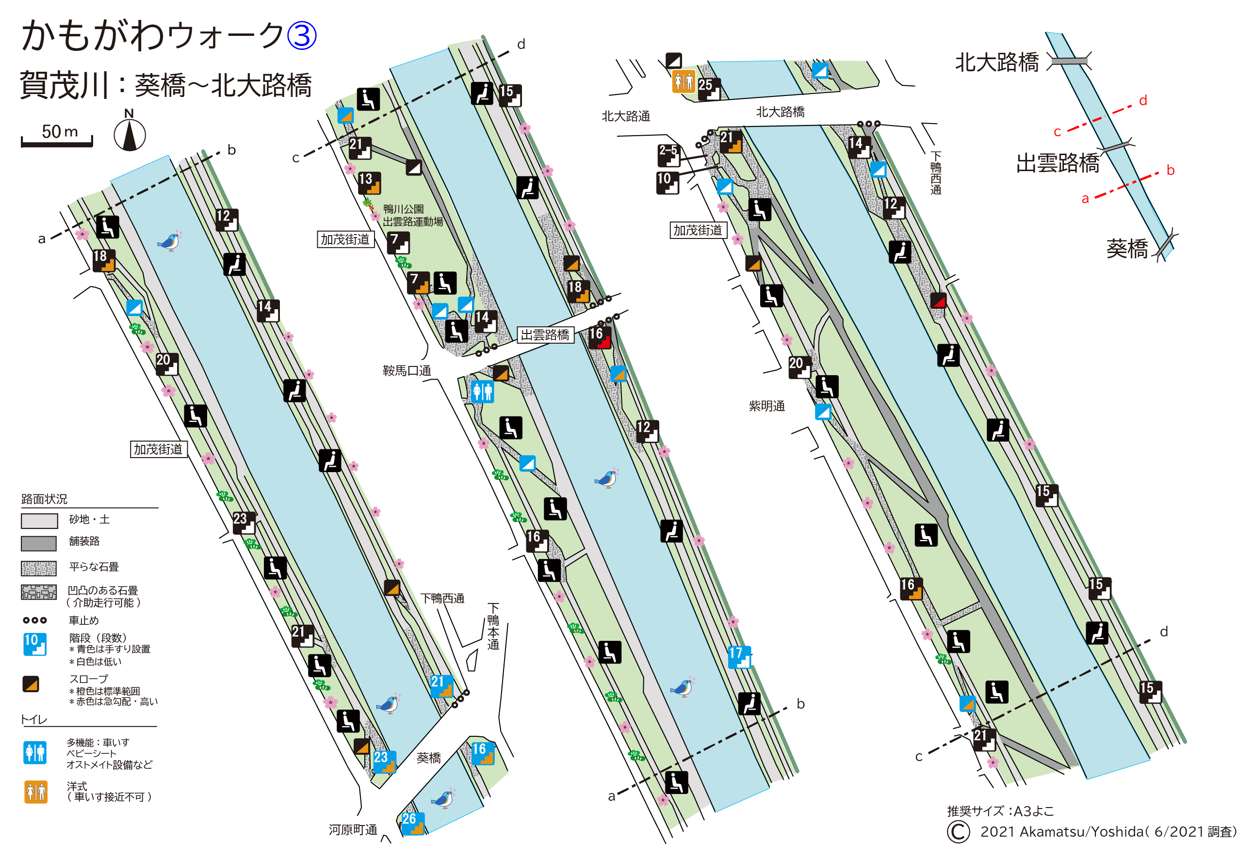 かもがわマップコース3賀茂川：葵橋～北大路橋.png