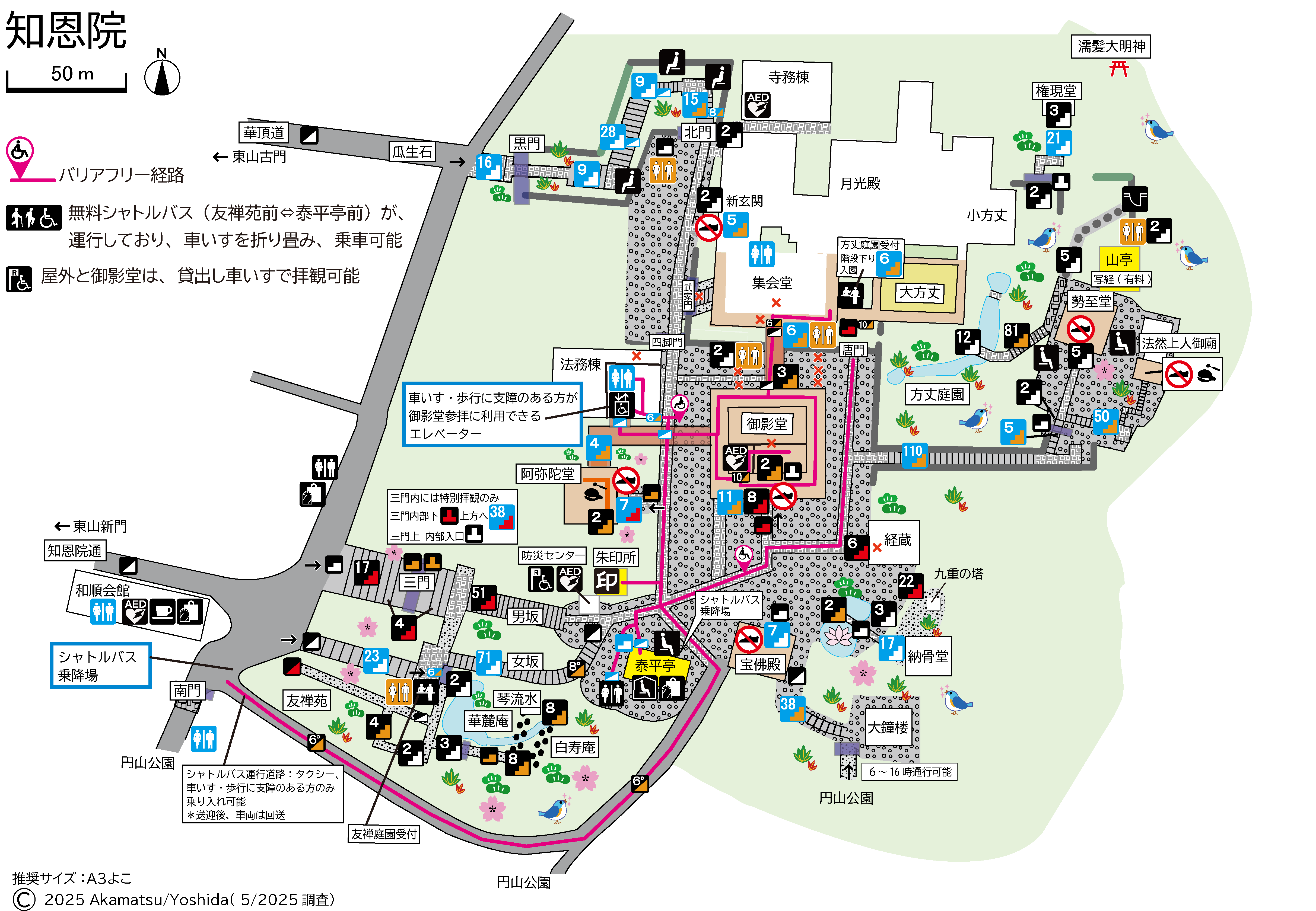 知恩院コース４南門～シャトルバス（円山公園北側道路）～境内;バリアフリー20250911.png