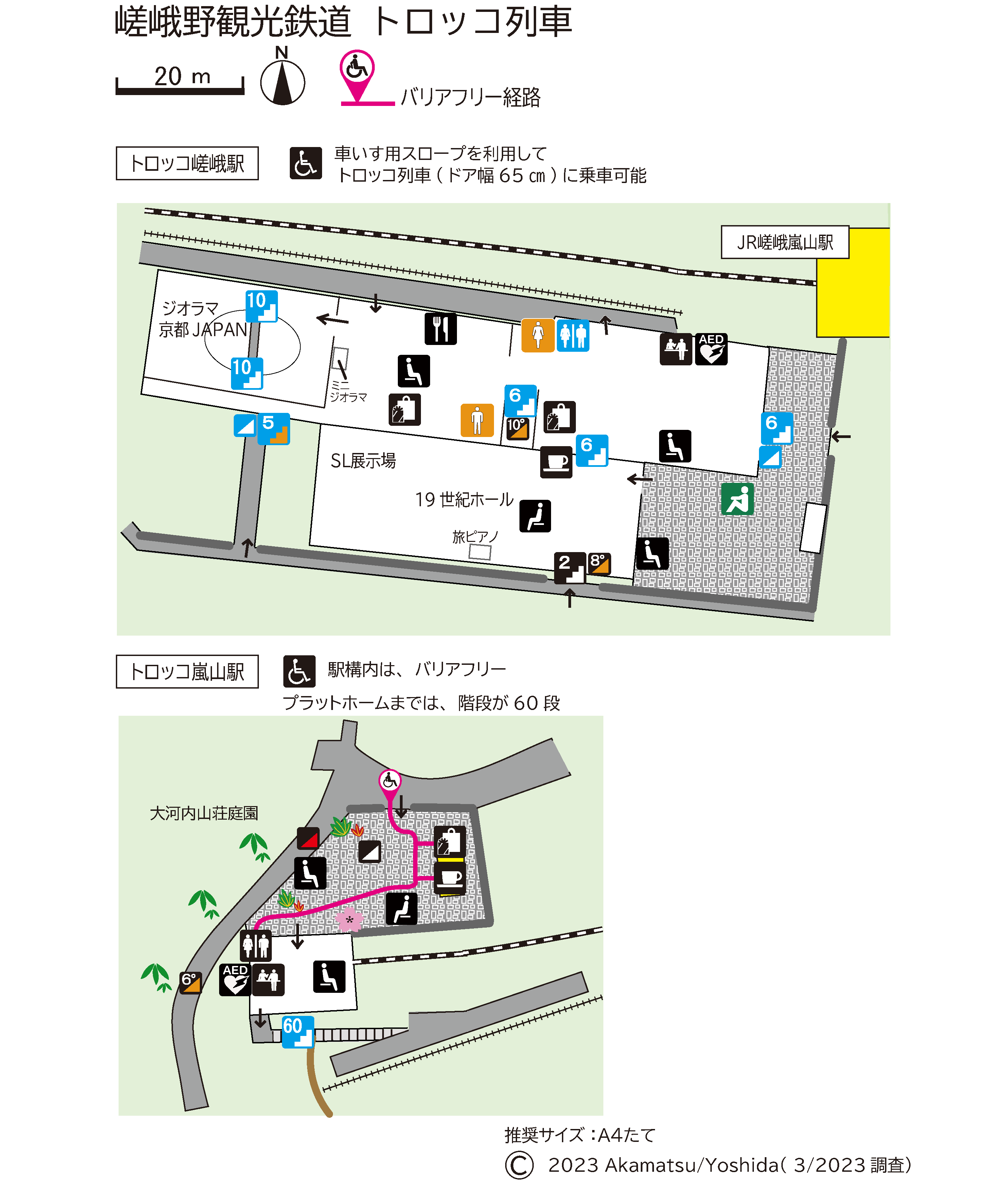 嵯峨野観光鉄道マップコース４トロッコ嵐山駅20240319.png